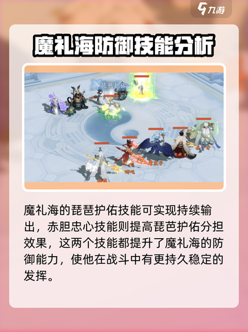 封神幻想世界魔礼海技能分享介绍截图4