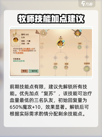 森之国度牧师技能怎么加点介绍截图4