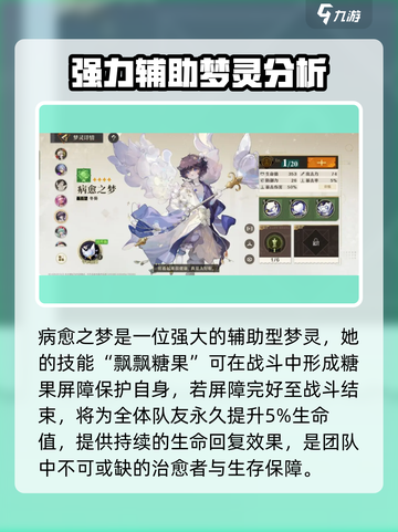 无尽梦回🔥奶妈必备辅助梦灵大曝光！🎮截图3