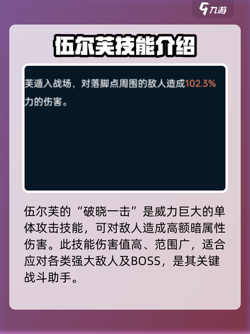 飞跃虹镜伍尔芙✨：角色技能强度全面分析！截图6