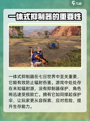 七日世界✅一体式抑制器获取&使用方法大公开！截图2