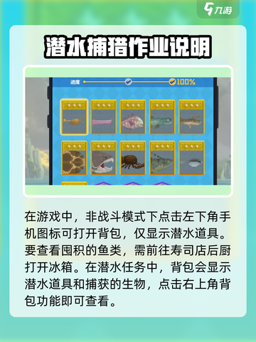 潜水员戴夫背包怎么打开介绍截图2