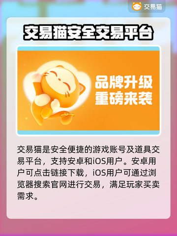 🔥买号不踩坑！安全平台揭秘💸截图2