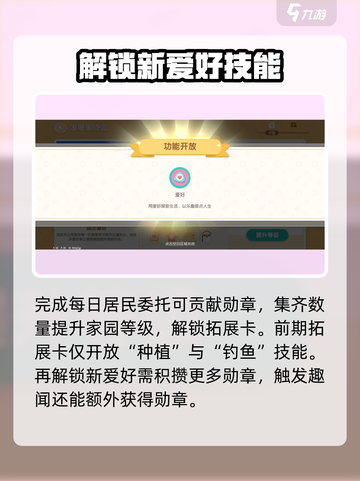 心动小镇爱好可以换顺序吗介绍截图2
