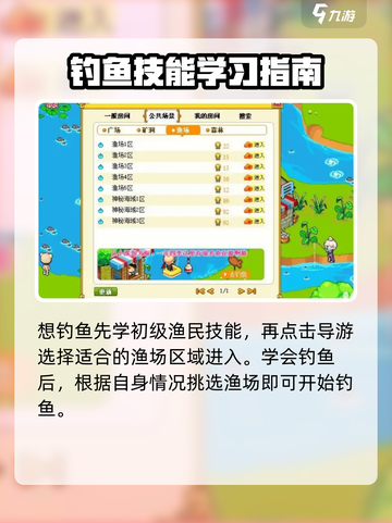 皮卡堂钓鱼攻略介绍截图2