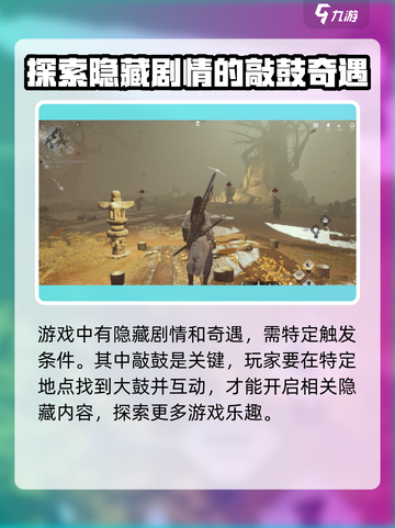 燕云十六声敲鼓用途是什么介绍截图3