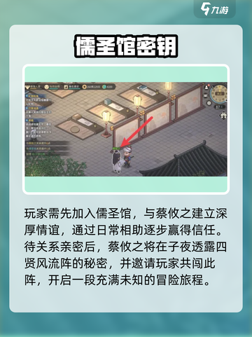 🔥《大侠立志传》四贤风流阵通关秘籍！✨截图2
