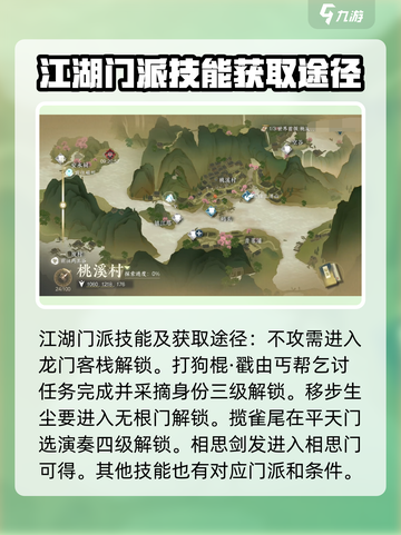 逆水寒手游百家技能获取攻略介绍截图3