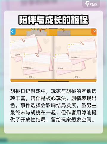 胡桃日记🔥超意外开放结局！游戏结局大起底📖截图2