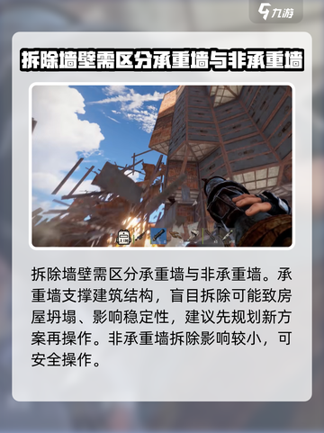 腐蚀手游墙壁怎么拆除介绍截图4