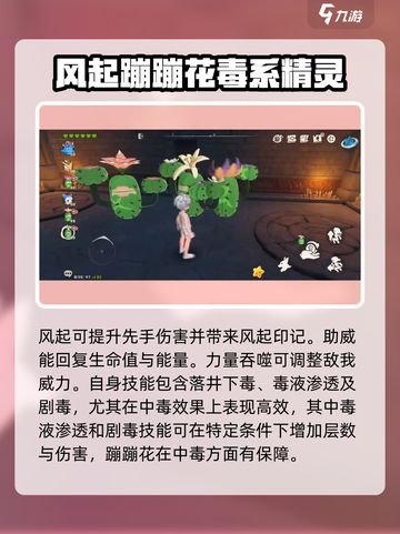 洛克王国手游🔥蹦蹦花技能效果详解来啦！截图3