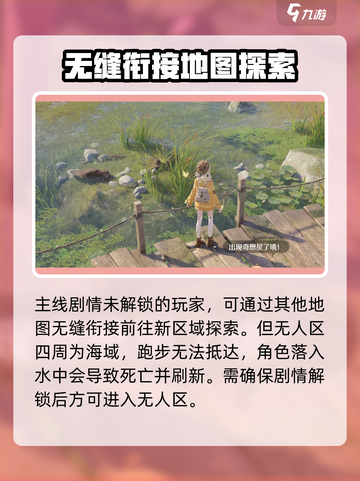无限暖暖石树田无人区怎么解锁介绍截图4