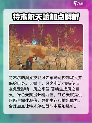 永劫无间手游特木尔实战攻略🔥轻松上分必备！截图3