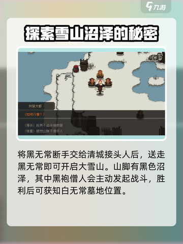 大江湖之苍龙与白鸟大雪山宝藏在哪介绍截图3