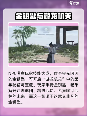 燕云十六声金钥匙怎么获得介绍截图3
