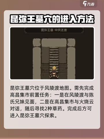 大江湖之苍龙与白鸟昆弥王墓在哪里介绍截图2