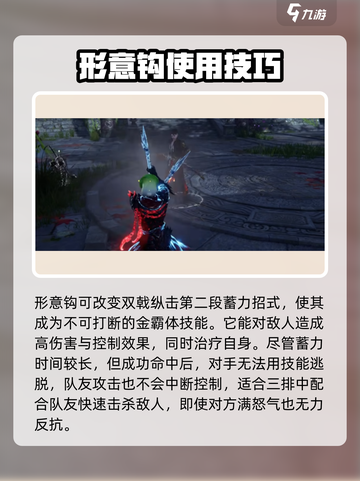 永劫无间手游形意钩🔥神级用法，看完秒变大神！截图2
