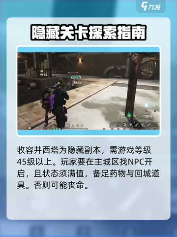 七日世界收容井西塔是什么介绍截图2