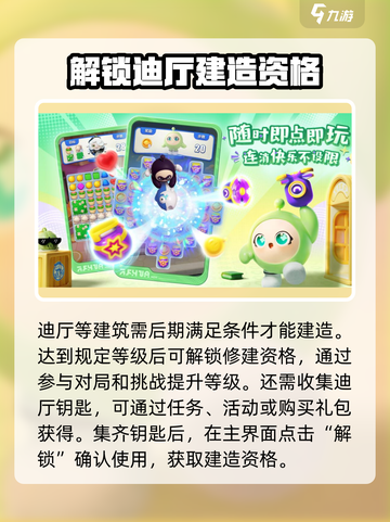 蛋仔滑滑迪厅怎么样介绍截图2