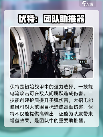 星际战甲手游新手选什么英雄介绍截图3