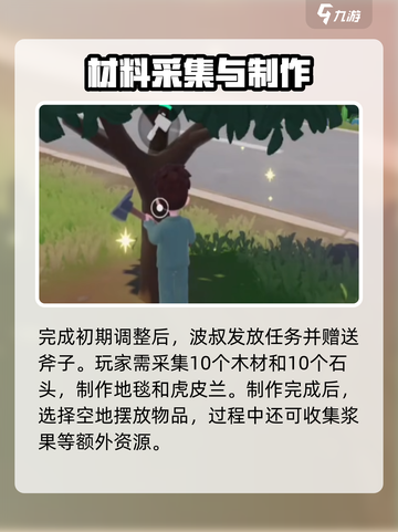 🎮心动小镇萌新必看！超全入坑攻略🔥截图4