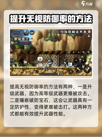 冒险岛枫之传说无视防御率有什么用介绍截图3