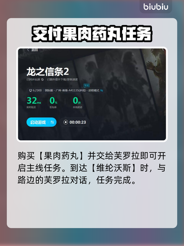 龙之信条2🔥小小的冒险通关秘籍💡截图3