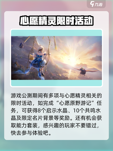 无限暖暖心愿精灵是什么介绍截图4