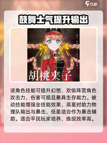 宿命回响胡桃夹子技能强度怎样介绍截图4