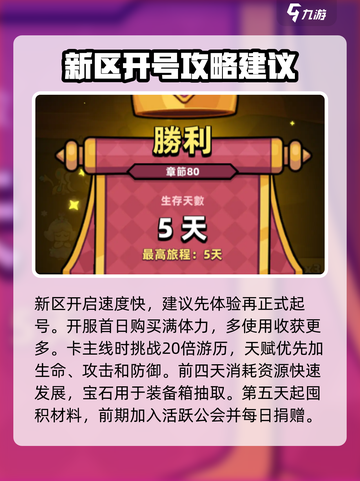 冒险者日记新手攻略分享​介绍截图2