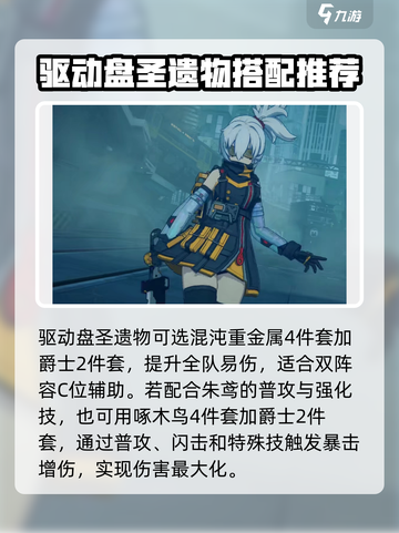 绝区零朱鸢攻略详解介绍截图3