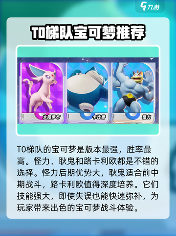 宝可梦大集结🔥高胜率宝可梦排行榜来了！截图2