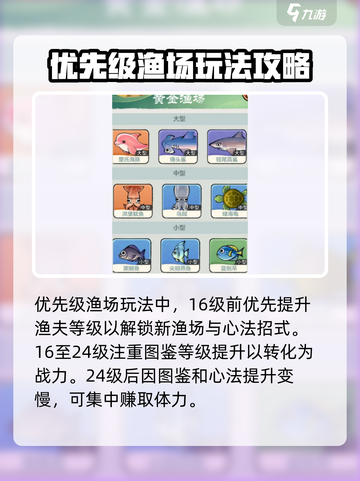 小小英雄渔场💥玩法规则详解，轻松上手攻略！截图2