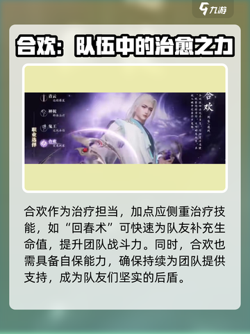 诛仙2手游合欢职业🔥超强加点攻略来啦！截图2