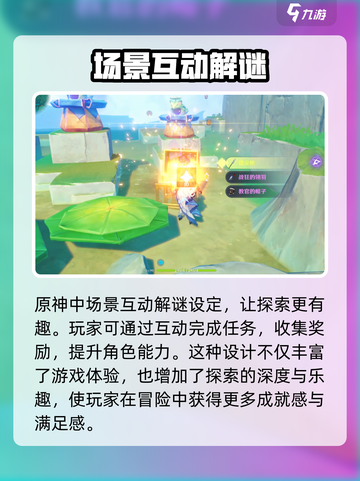 原神🔥阿绿谜题解谜攻略来了！快看👇截图4