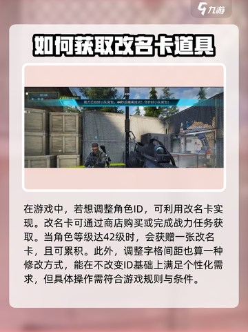 萤火突击💥重复名改名秘籍🔥助你脱颖而出！截图4