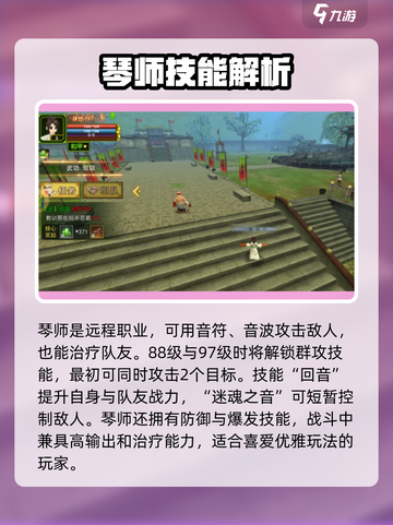 热江手游琴师怎么玩介绍截图3