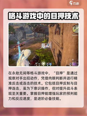 永劫无间手游🔥目押技巧大公开！快速上手制胜诀窍🎉截图2