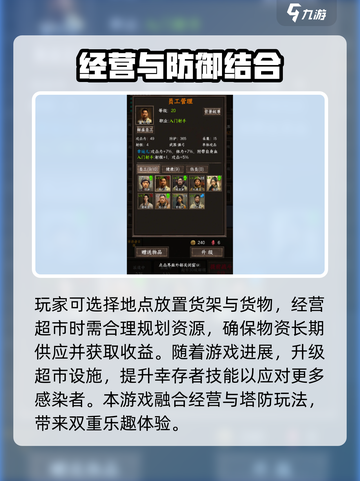 我在末世开超市游戏在哪下载介绍截图3