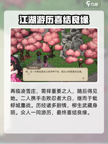 大侠立志传🔥柳月樱剧情通关攻略来啦！截图5