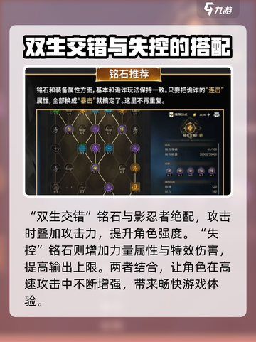 塔瑞斯世界影忍者铭石搭配🔥助你战力飙升！截图3