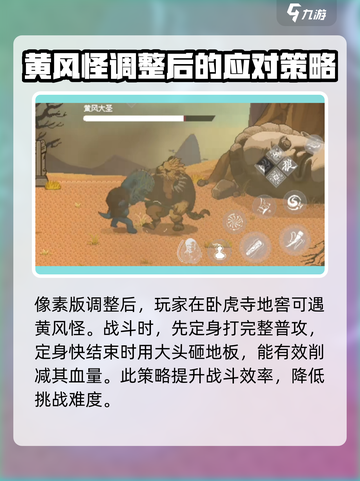 黑神话悟空🔥像素版黄风大圣打法攻略🌟截图2