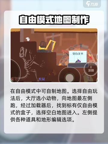 超级鸡马手机版怎么自制地图介绍截图2