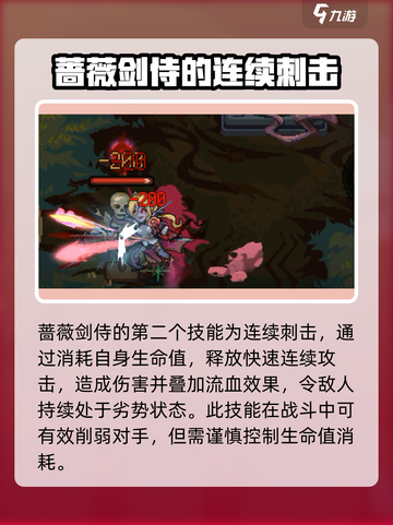 灵能冲击蔷薇剑侍🔥强度爆表！游戏名标题党都惊了！截图5