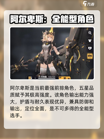 交错核心前排角色怎么选介绍截图2