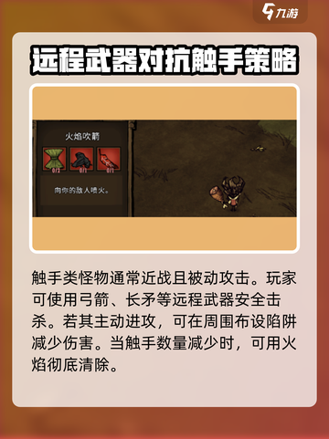 饥荒新家园怎么打触手介绍截图3