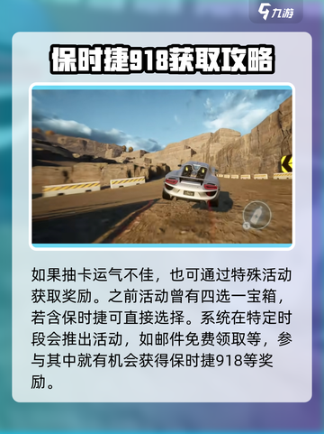《极品飞车》保时捷918获取途径大曝光🔥截图3