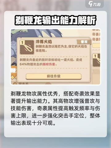 🔥《驯龙高手旅程》剃鞭龙强度爆表？💥截图2
