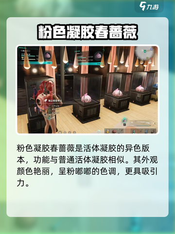 七日世界粉色凝胶有什么用介绍截图2
