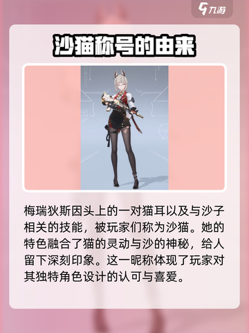 卡拉彼丘:沙猫猫竟是这样的角色!?🎮🔥截图2